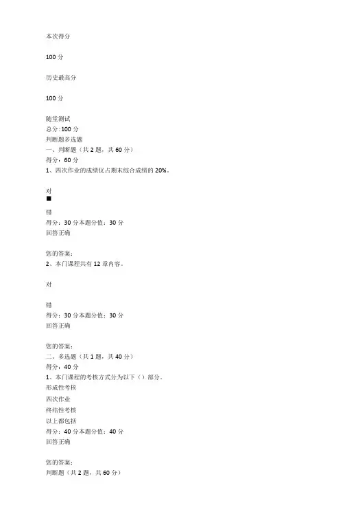 2021春一体化平台《合同法(00650)》章节测试与作业