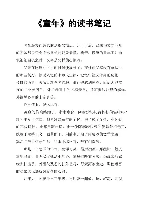 《童年》的读书笔记