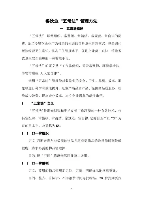 “五常管理”方法