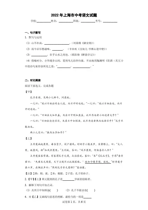 2022年上海市中考语文试题附答案