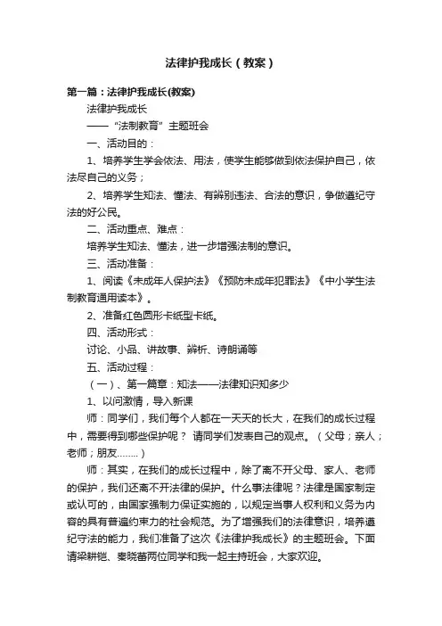 法律护我成长（教案）