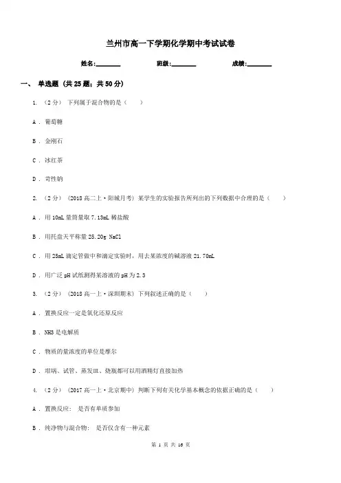 兰州市高一下学期化学期中考试试卷