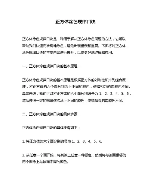 正方体涂色规律口诀
