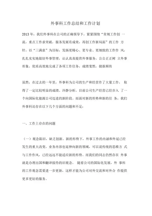 外事科工作总结和工作计划