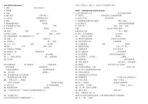 八下Unit 1-5 短语默写