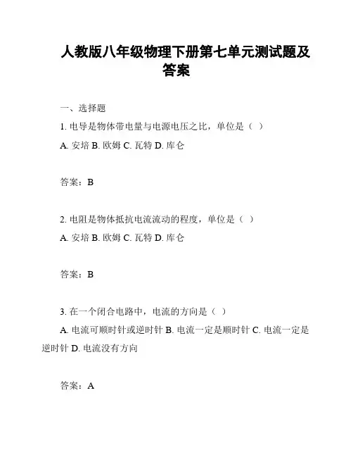 人教版八年级物理下册第七单元测试题及答案