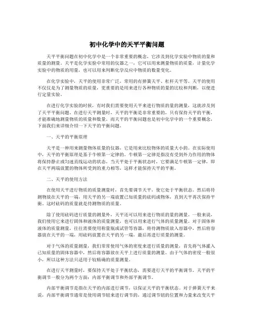 初中化学中的天平平衡问题