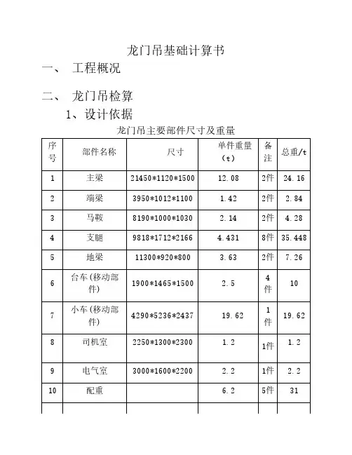 龙门吊基础计算书