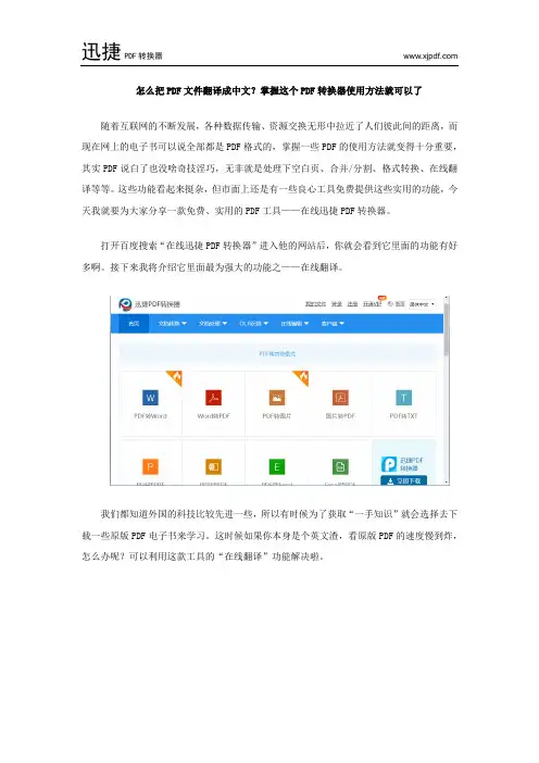 怎么把PDF文件翻译成中文？掌握这个PDF转换器使用方法就可以了