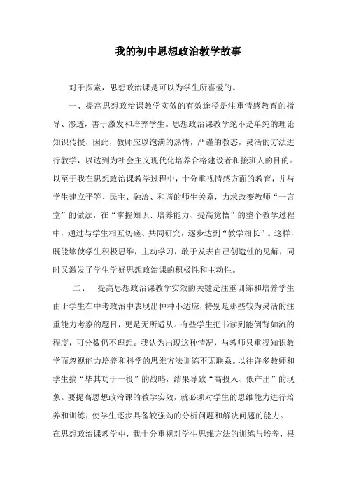 政治教育叙事2