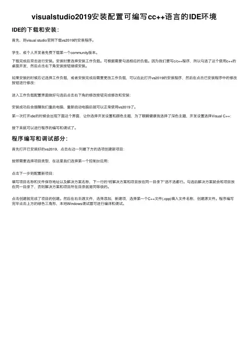 visualstudio2019安装配置可编写cc++语言的IDE环境