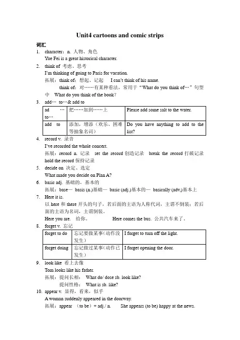 牛津深圳版英语八下Unit 4《Cartoons and comic strips》word要点总结