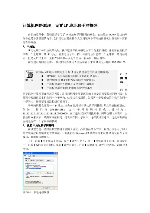 计算机网络原理  设置IP地址和子网掩码