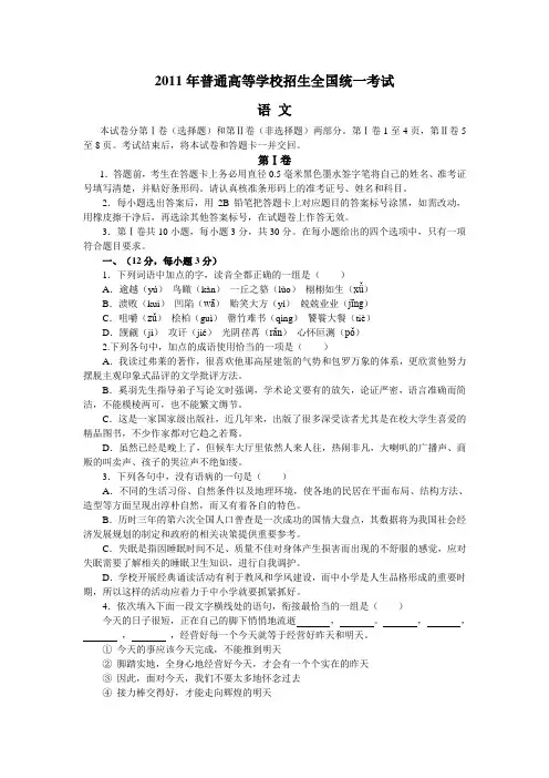 2011年全国高考语文试卷及参考答案