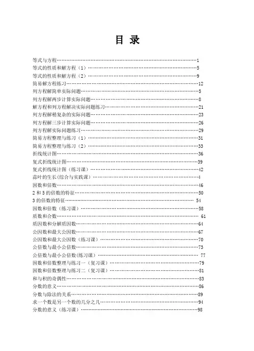 苏教版小学数学五年级下册同步教案(全册)