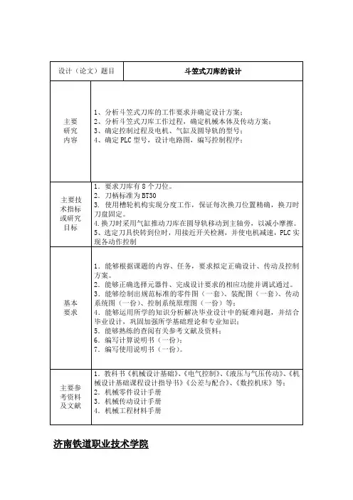 斗笠式刀库的设计