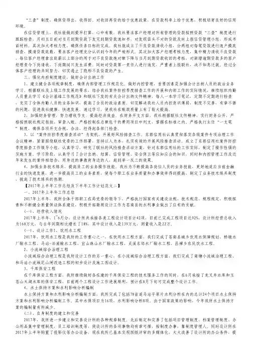 2017年上半年工作总结及下半年工作计划范文.pdf