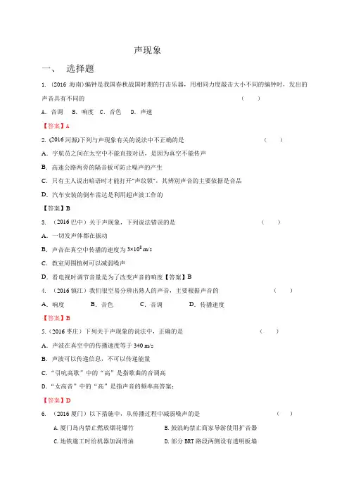 中考物理《声现象》专题复习