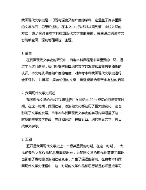 自考本科中国现代文学史简答题论述题