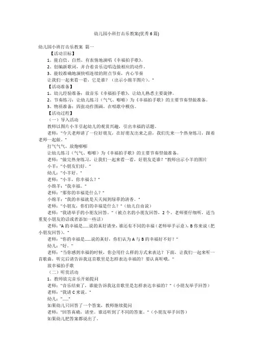 幼儿园小班打击乐教案(优秀6篇)