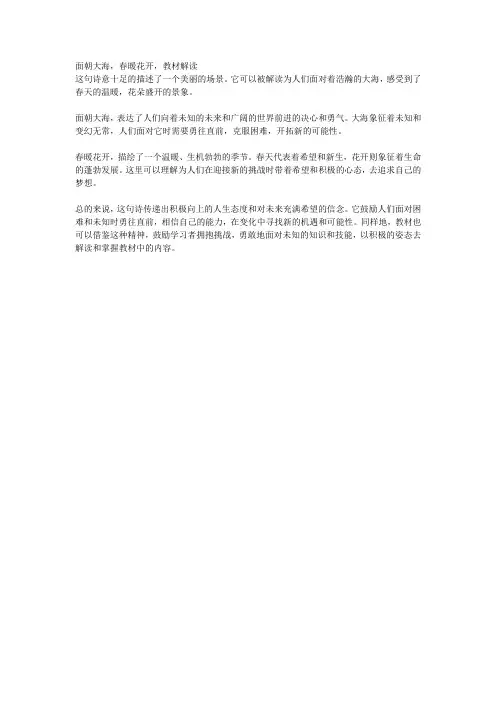 面朝大海春暖花开教材解读中学