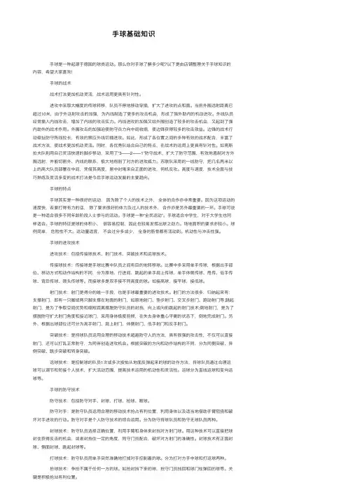 手球基础知识