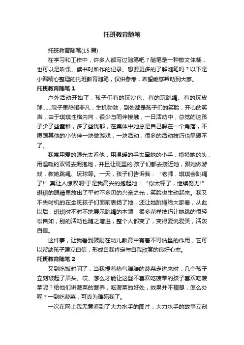 托班教育随笔