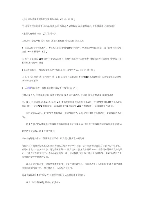 操作系统考研试题和答案