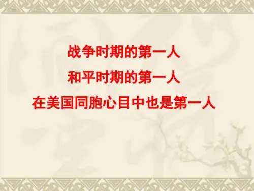 选修4乔治·华盛顿 高中历史教学课件