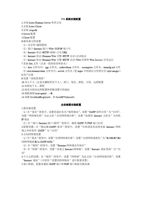 Lotus Domino安装配置手册精简版