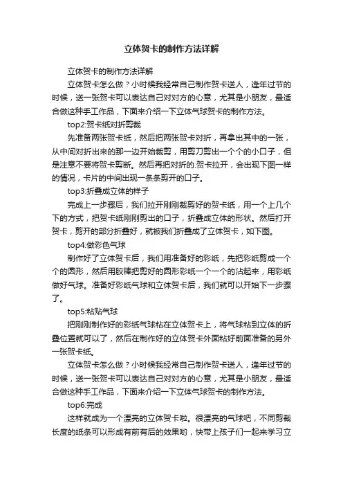 立体贺卡的制作方法详解