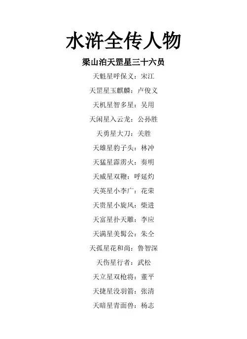 水浒全传人物