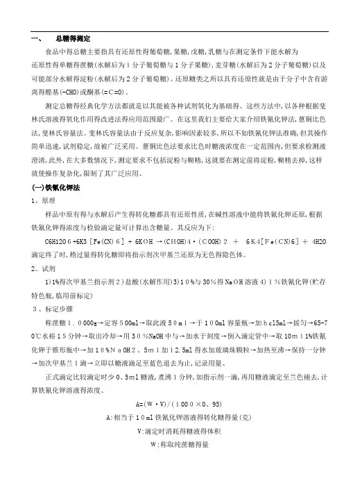 总糖的测定