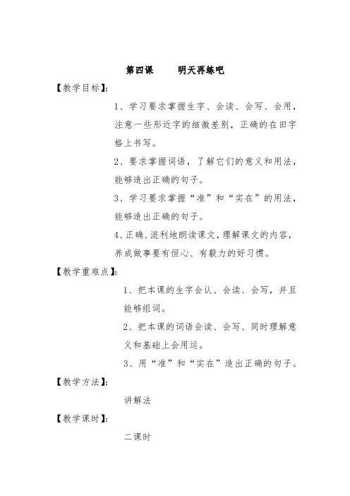 明天再练吧-教案