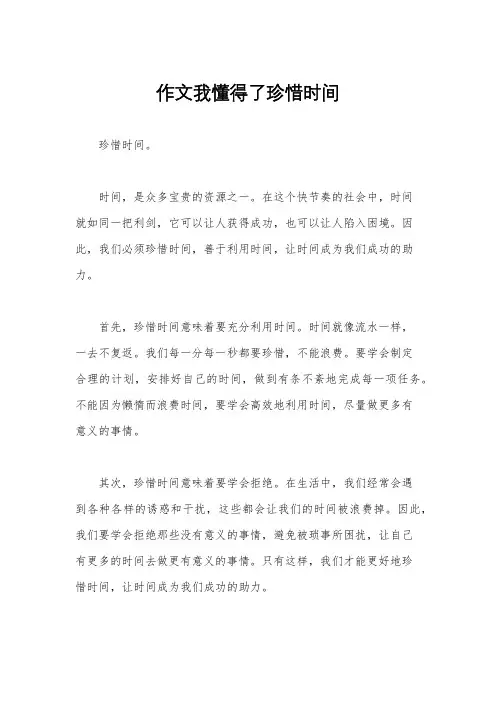作文我懂得了珍惜时间