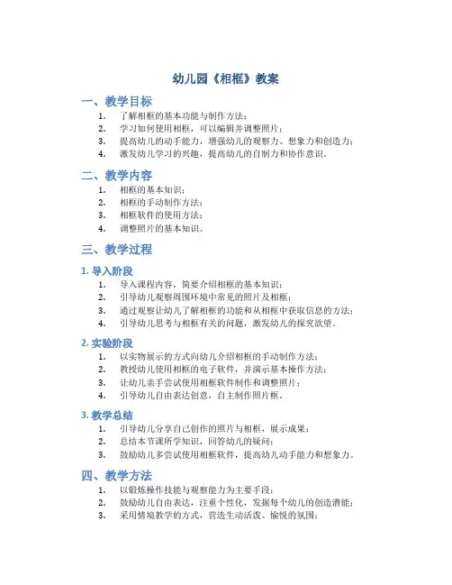 幼儿园《相框》教案