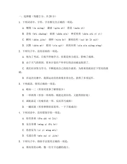 中职语文期末考试卷高二上