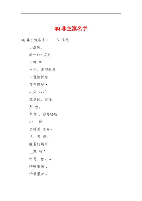 QQ非主流名字