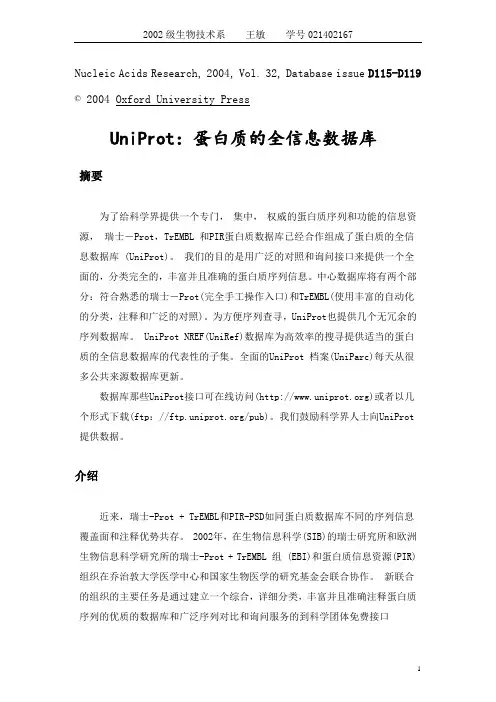 UniProt：蛋白质的全信息数据库