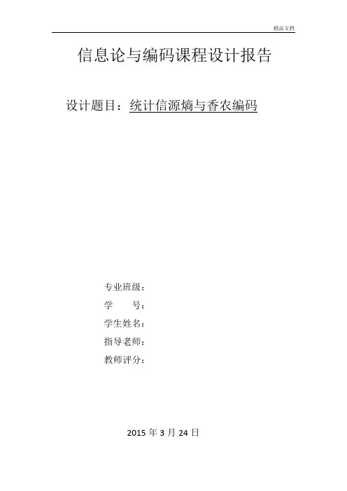 信息论与编码课程设计.docx