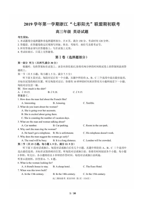 浙江省七彩阳光联盟2020届(2019学年)高三第一学期期初联考 英语(高清版含解析)
