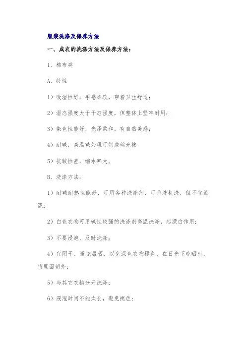 服装洗涤及保养方法