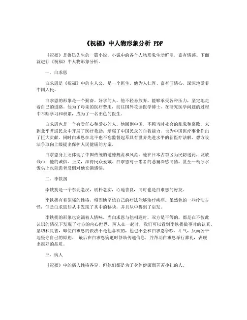 《祝福》中人物形象分析 PDF