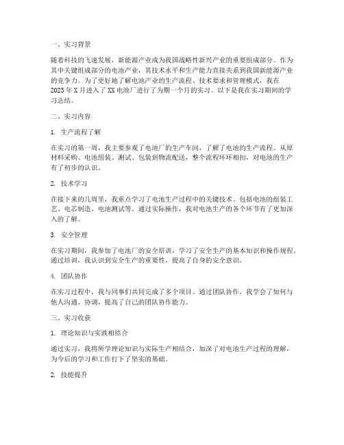 电池厂实习报告月小结