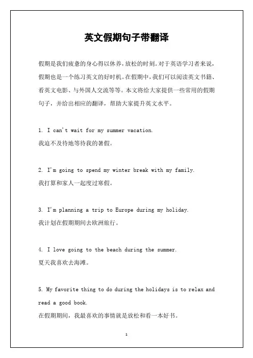 英文假期句子带翻译