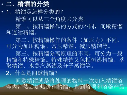 精馏的分类及精馏塔相关知识