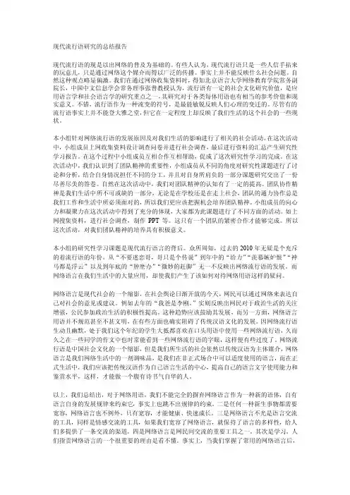 现代流行语研究的总结报告（2010级）