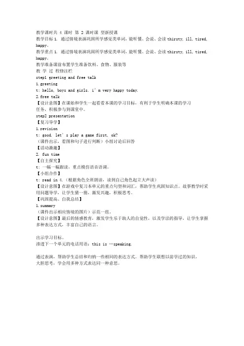 UNIT 7 WHAT’S THE MATTER(第二课时)