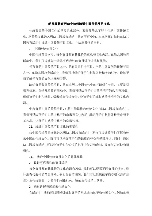 幼儿园教育活动中如何渗透中国传统节日文化