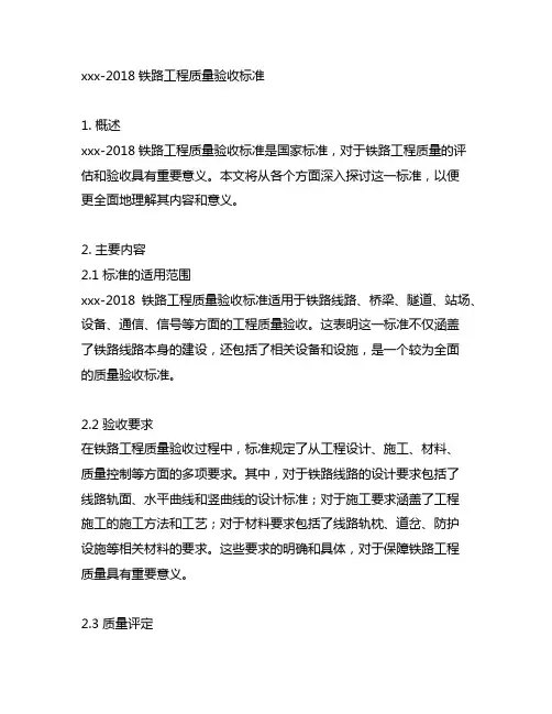 10417-2018铁路工程质量验收标准